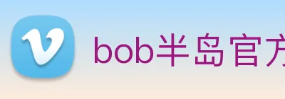 bob半岛官方网站 Logo